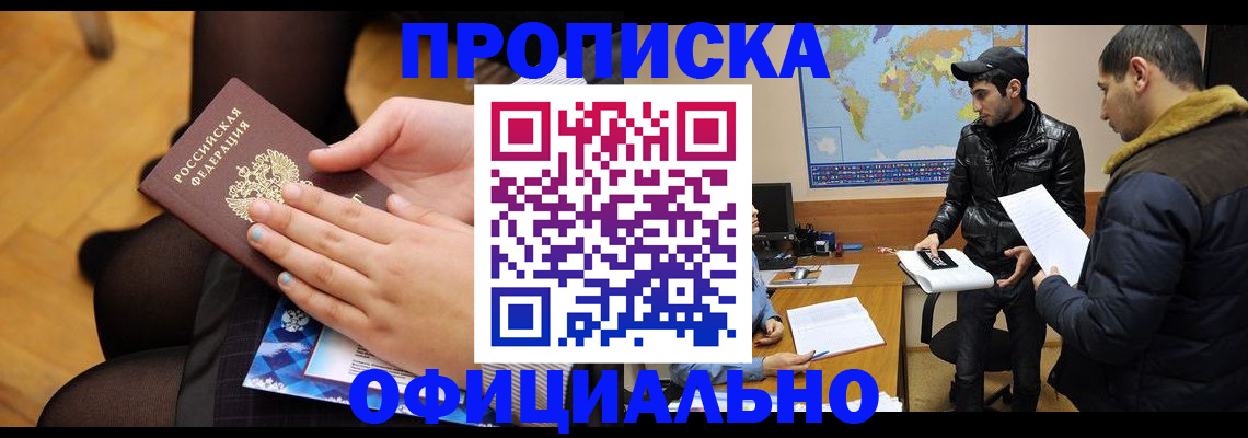 прописка в квартире в Уфе