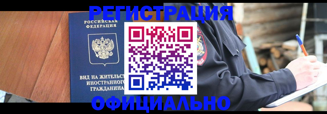 прописка иностранных граждан в Уфе