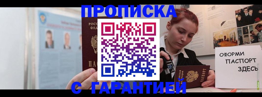 временная регистрация для школы в Уфе