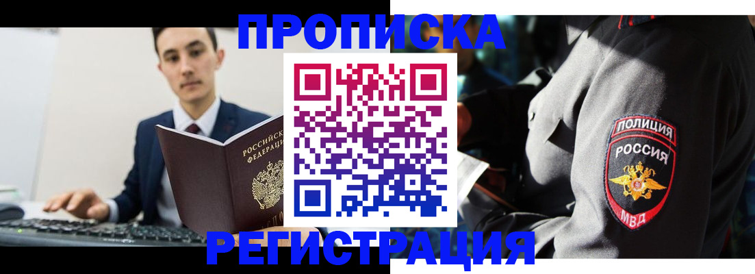 временная регистрация для всех в Уфе