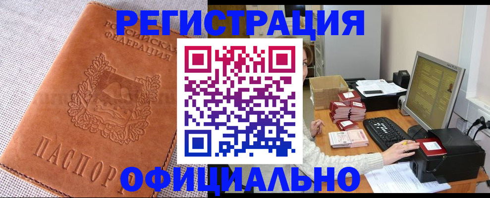 временная регистрация в Уфе